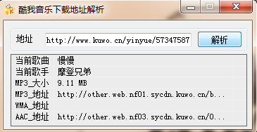 易语言酷我音乐三种格式无损下载地址解析源码