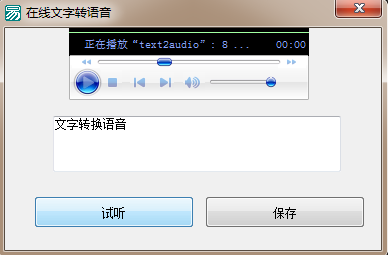 易語言調用百度語音平臺實現文字轉換語音功能的代碼