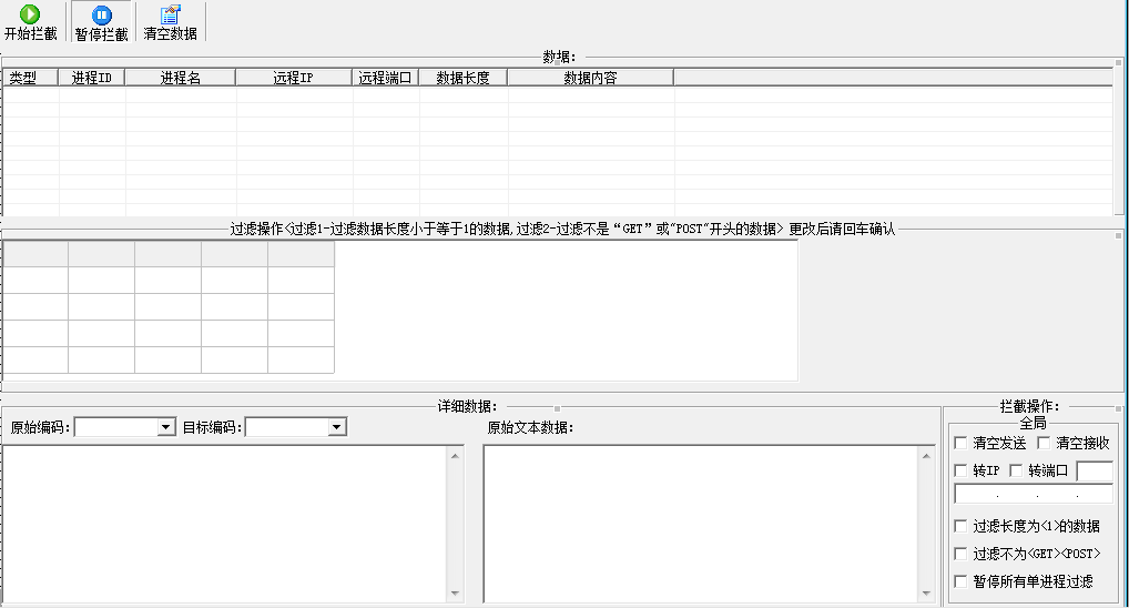 易语言如何制作网截抓包工具