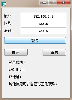 易语言抓包获得地址实现TP路由器登陆的代码