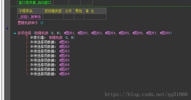 易语言多项选择用法及实例讲解