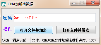 易语言中如何实现CNA文件加解密数据算法