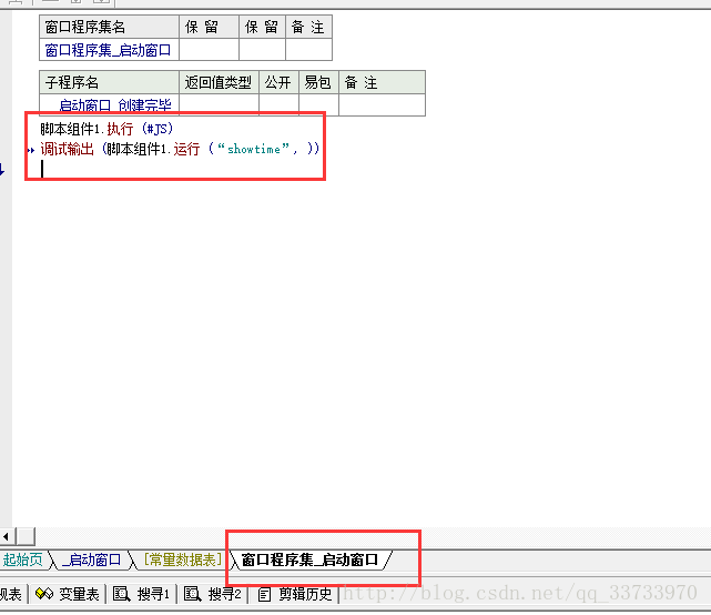 怎么在易语言中调用JS代码