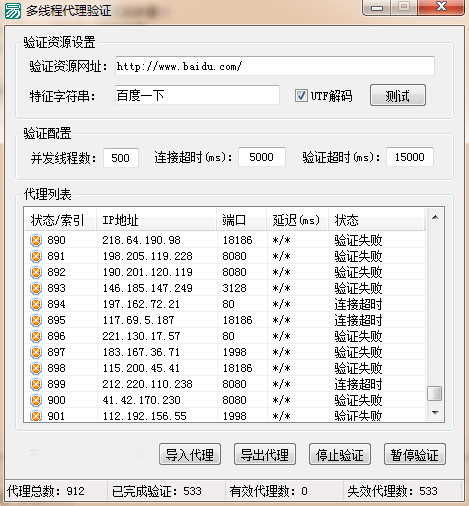 易语言如何判断多线程验证代理是否有效