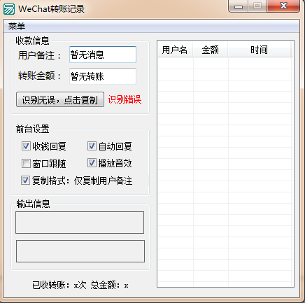 易语言通过百度ocr接口识别图片记录微信转账金额的方法是什么