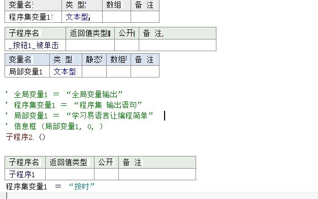 易语言中句柄和局部变量的示例分析