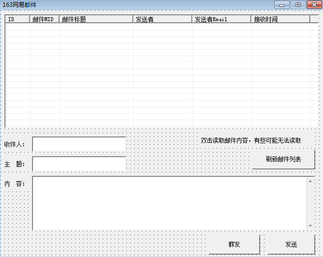 易語言如何實現163郵箱登錄獲取郵件列表等操作