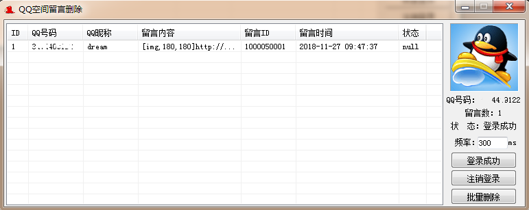 使用易语言怎么批量删除QQ空间留言