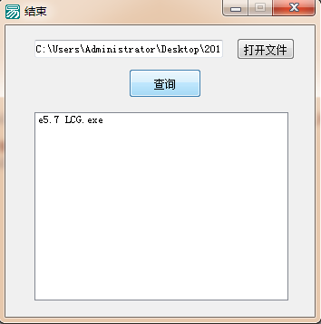 易语言检测文件被哪个进程占用的代码