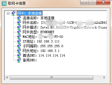 易語言調(diào)用api枚舉網(wǎng)卡名稱并且獲取信息的代碼