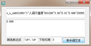 易语言如何利用正则表达式实现获取文本中间内容的代码