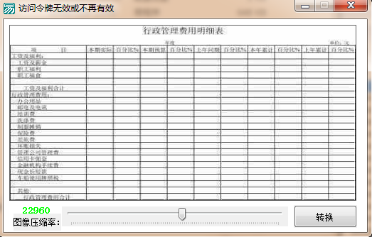 易语言调用百度图片识别实现的图片转表格的代码