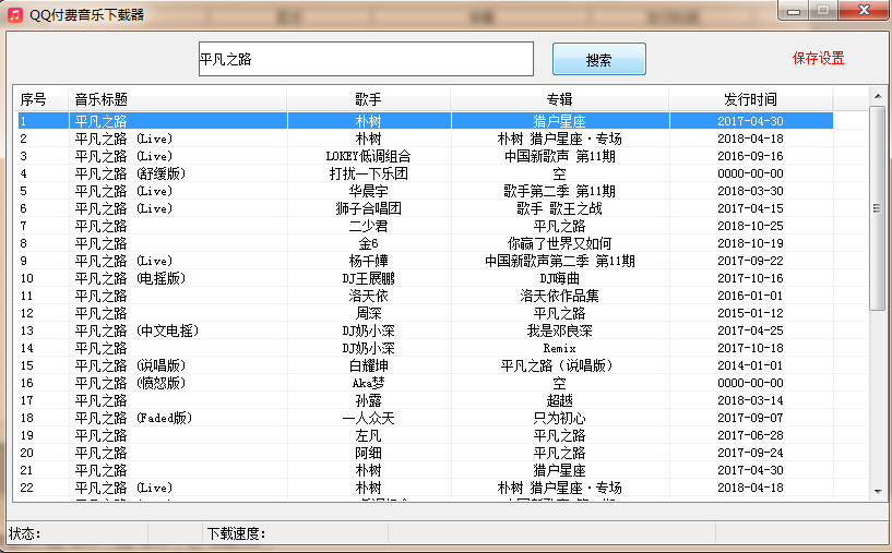 易语言通过解析免费下载QQ付费音乐的代码