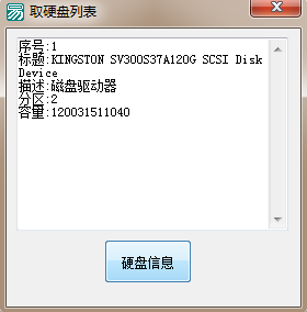 易语言获取计算机硬盘信息的代码