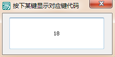 易语言获取任意按键对应的键代码