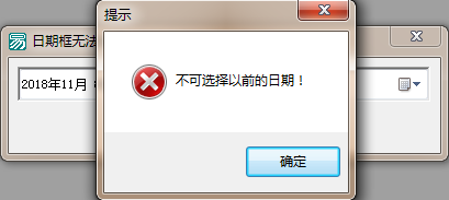易语言设置日期框禁止选择以前日期的代码