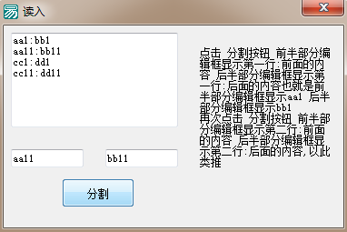 易语言如何将文本按照指定字符分割