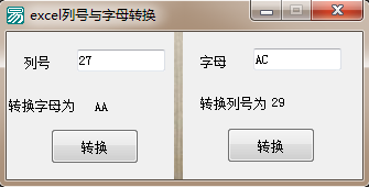 易语言如何利用取字符实现Excel列号与字母互转功能