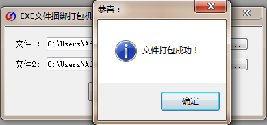 易语言将两个EXE文件捆绑成一个文件的打包工具