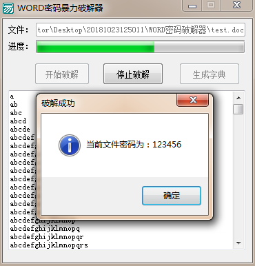 易語(yǔ)言word密碼暴力破解器簡(jiǎn)易版