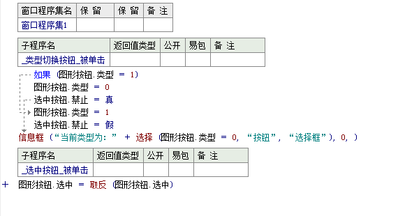 易语言中图形按钮组件切换类型怎么用