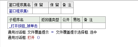 如何在易语言中设置文件覆盖是否出现提示