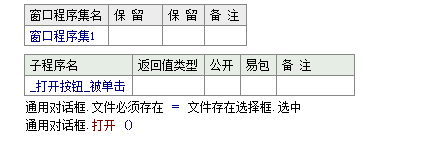 易語言打開文件對(duì)話框時(shí)不允許用戶指定一個(gè)不存在的文件