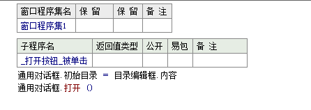 易语言设置通用对话框的初始目录