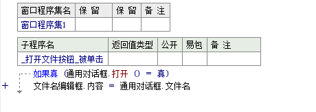 易語言怎么使用通用對話框打開程序返回完整路徑的文件名