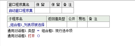 易语言改变通用对话框的类型起到不同的作用