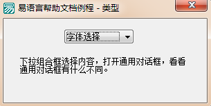 易语言改变通用对话框的类型起到不同的作用