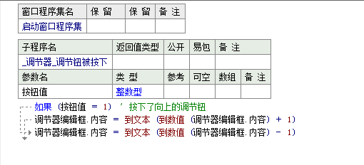 易語言調(diào)節(jié)器中調(diào)節(jié)鈕被按下觸發(fā)的兩種情況講解