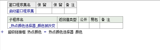 易语言如何设置鼠标移动到组件上时的文本显示颜色