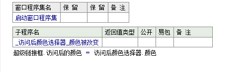 易语言如何修改在访问完网页后超级链接框中文本的颜色