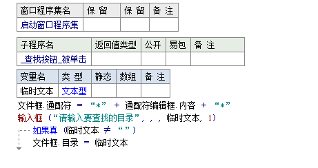 易语言中怎么通过通过文件后缀名查找相关文件