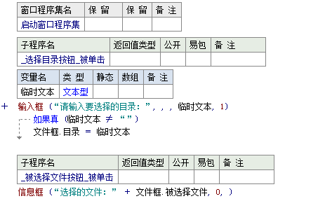 易语言如何选择文件框中一个文件用信息框把它显示出来