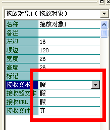 易語言拖放對象組件應用詳解