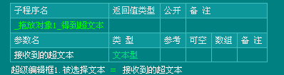 易語言拖放對象組件應用詳解