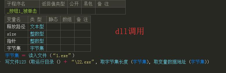 易语言dll文件传递字节集参数解析