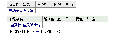 如何实现易语言目录框的目录被改变后取得改变后的目录并在编辑框中显示