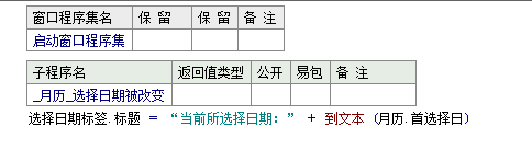 如何在易语言中使用选择日期被改变事件