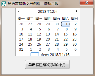 易语言怎么设置月历只显示双月或单月