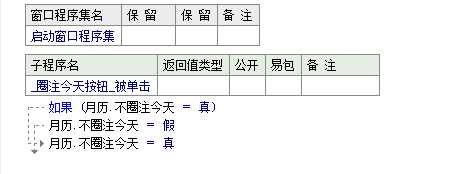 易语言设置在月历框架内是否圈注今天的日期