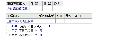 易语言如何设置在月历框架内是否显示今天的日期