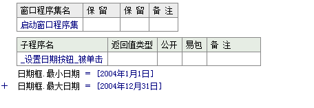 易語言設置日期框的最小日期和最大日期來限制顯示日期范圍