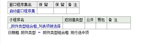 怎么在易語言中修改日期框顯示附件類型