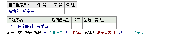 易语言取得选择夹中所有子夹数量的方法