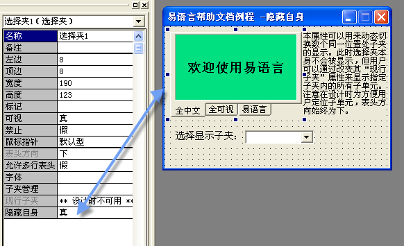 易語言隱藏選擇夾通過現(xiàn)行子夾來顯示和切換指定子夾的內(nèi)容