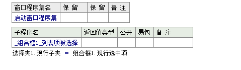 易语言隐藏选择夹通过现行子夹来显示和切换指定子夹的内容