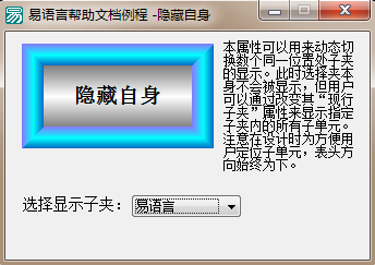 易语言隐藏选择夹通过现行子夹来显示和切换指定子夹的内容